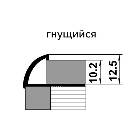 Профиль для плитки внешний гибкий алюминий ПК 14